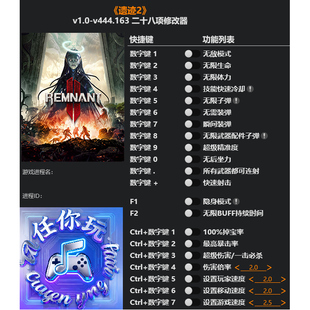 《遗迹2》修改器 Steam正版专用电脑科技辅助工具不含游戏