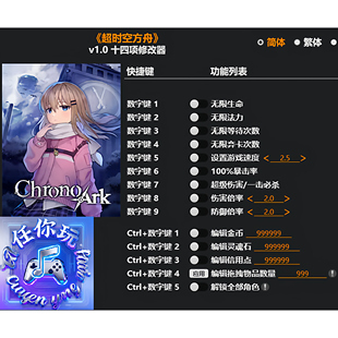 Steam正版 修改器 专用电脑科技辅助工具不含游戏 超时空方舟