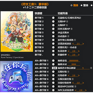 《符文工房3:豪华版》修改器 Steam专用电脑科技辅助工具不含游戏