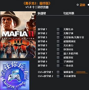 《黑手党2:最终版》修改器 Steam专用电脑科技辅助工具不含游戏
