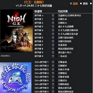 《仁王：完整版》修改器 Steam正版专用电脑科技辅助工具不含游戏