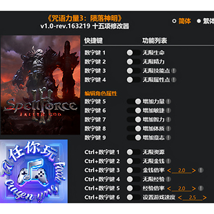 《咒语力量3:陨落神明》修改器 Steam电脑科技辅助工具不含游戏