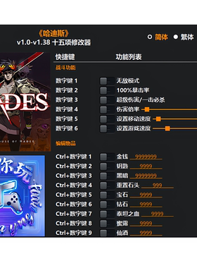 哈迪斯 Hades 修改器 支持正版Steam游戏 PC电脑单机辅助永久