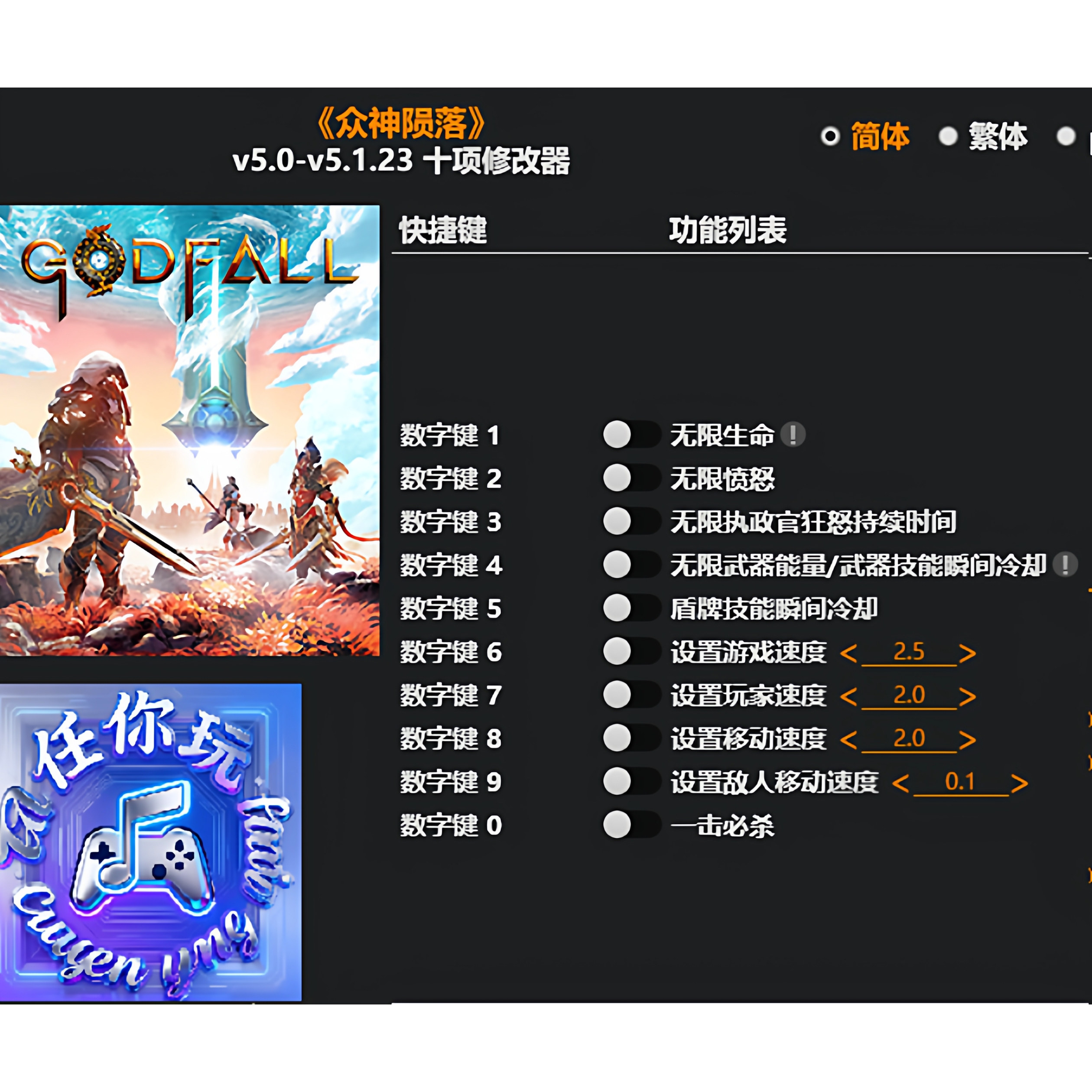 《众神陨落》修改器 Steam正版专用电脑科技辅助工具不含游戏