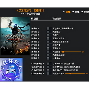 《忍者龙剑传:西格玛2》修改器 Steam电脑科技辅助工具不含游戏