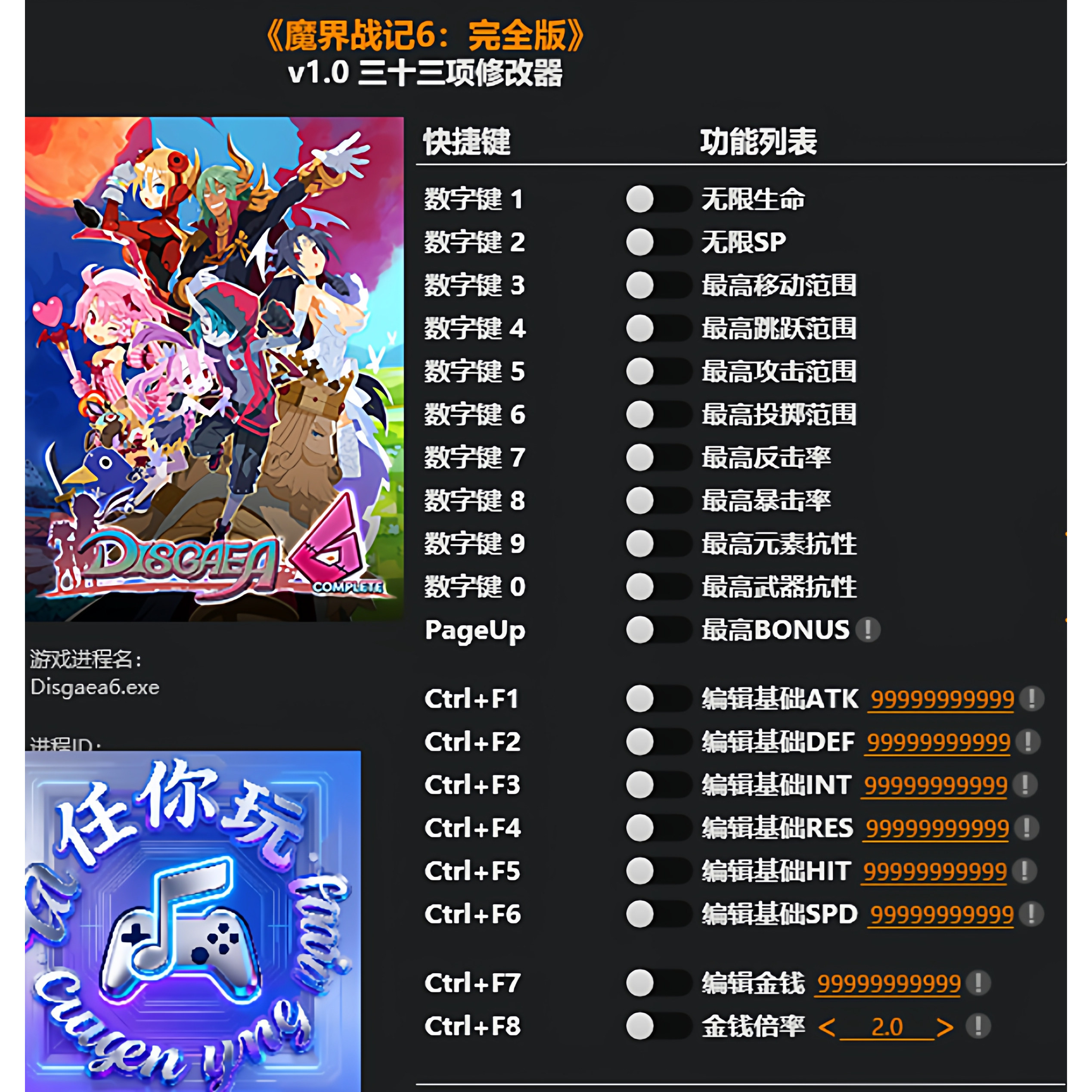 《魔界战记6:完全版》修改器 Steam专用电脑科技辅助工具不含游戏