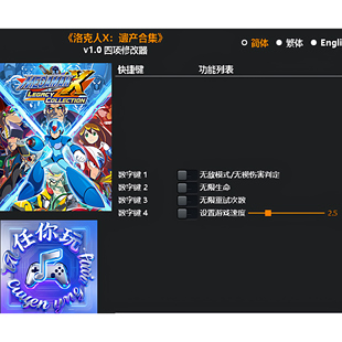 《洛克人X:遗产合集》修改器 Steam专用电脑科技辅助工具不含游戏