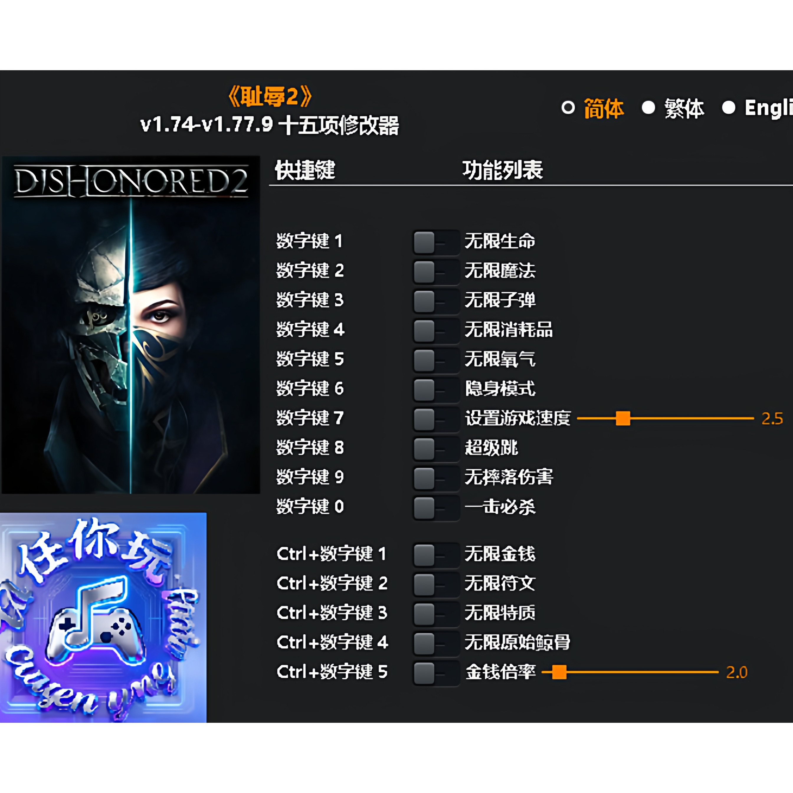 《耻辱2》修改器 Steam正版专用电脑科技辅助工具不含游戏