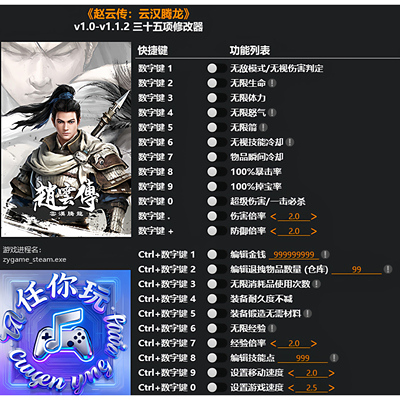 赵云传云汉腾龙Steam修改器