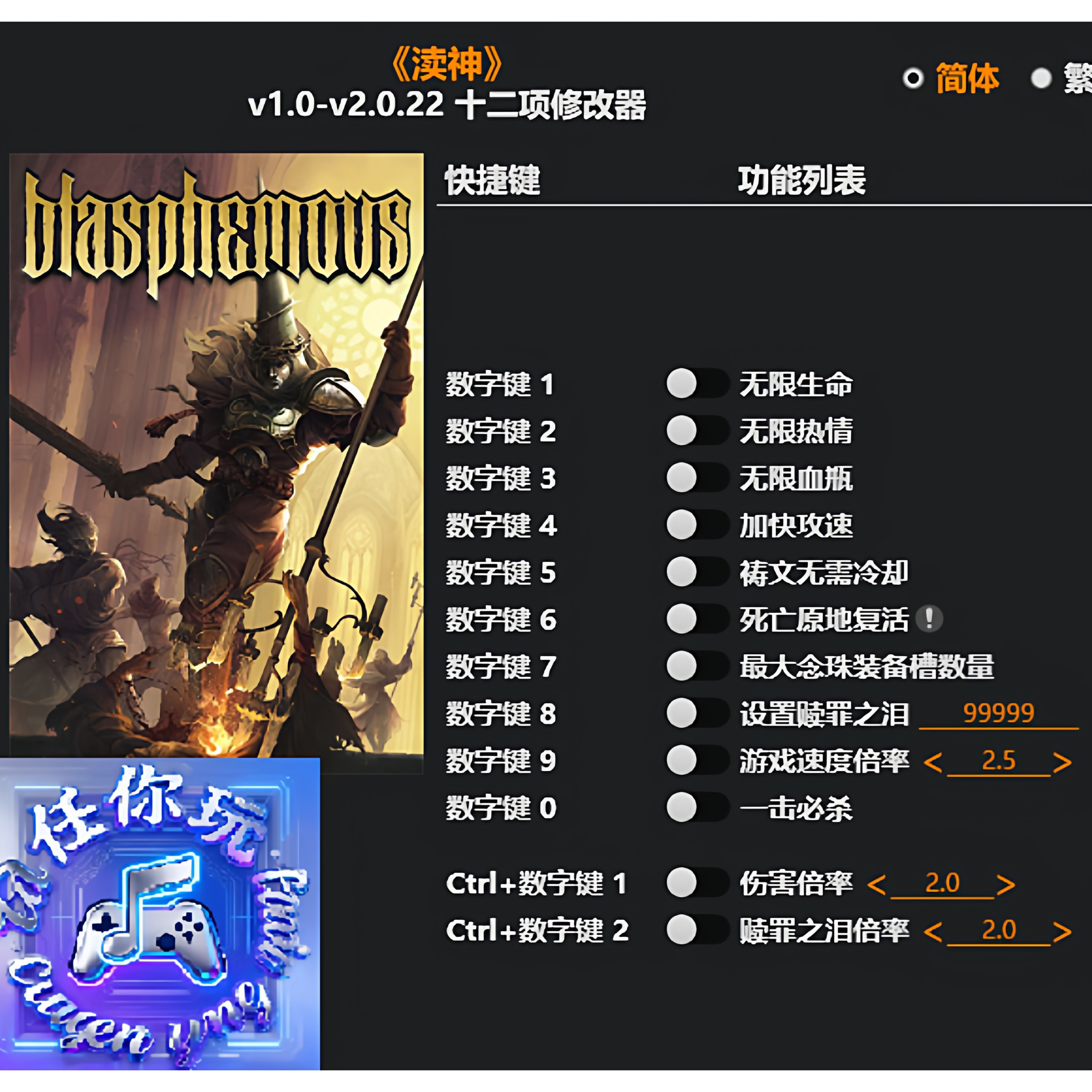 《渎神》修改器 Steam正版专用电脑科技辅助工具不含游戏