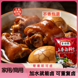 卤料包家用商用多功能卤肉卤蛋料
