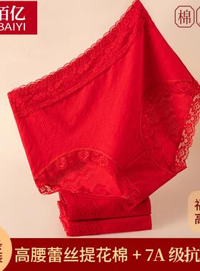 女士内裤纯棉高腰蕾丝结婚大红色本命年提臀收腹三角裤头2024新款