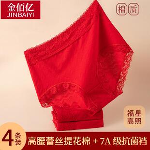 头2024新款 女士内裤 纯棉高腰蕾丝结婚大红色本命年提臀收腹三角裤