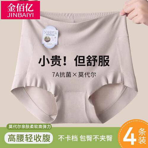 莫代尔女士高腰蚕丝抗菌平角裤