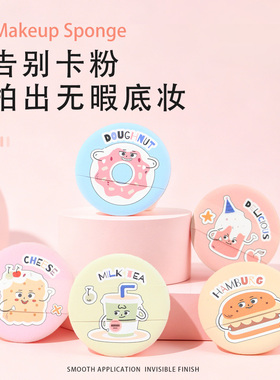 气垫粉扑超软便携干湿两用不吃粉