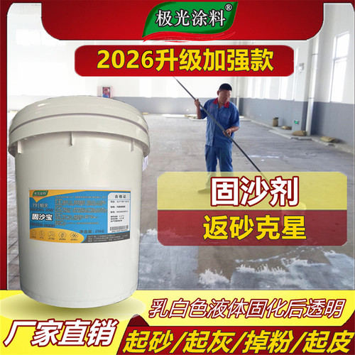 固沙宝水泥墙面地面固沙剂渗透剂
