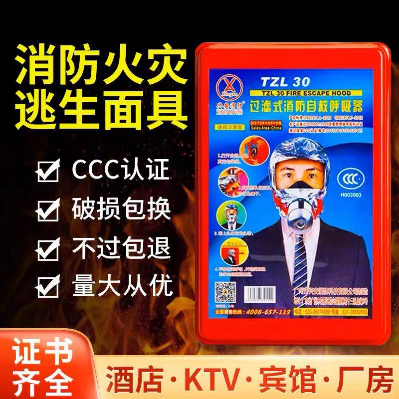 消防面具防火防毒防烟面罩酒店3C认证家用火灾逃生面具面罩呼吸器