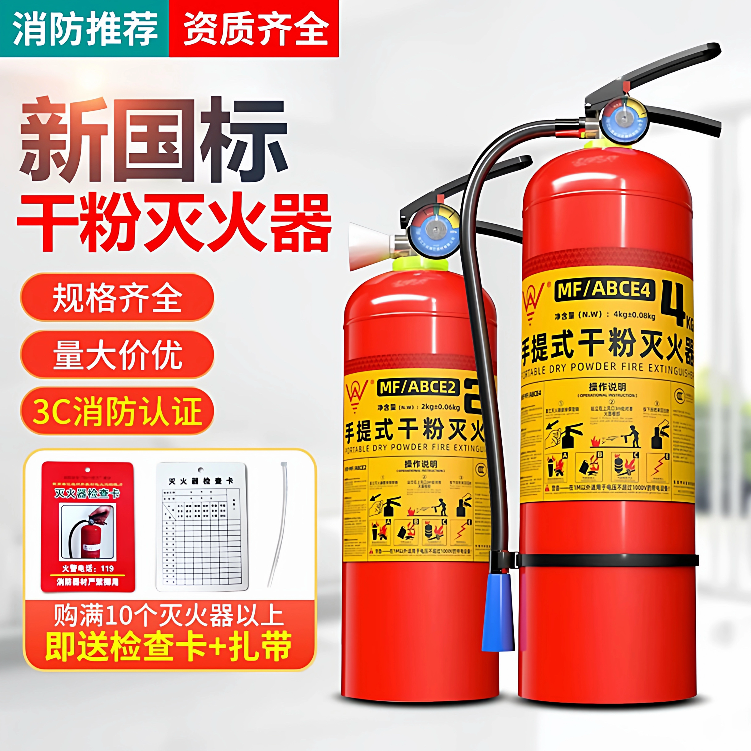 灭火器4kg干粉灭火器箱4×2套装组合家用车用4公斤店用消防器材