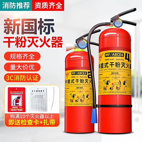 灭火器商铺用4公斤干粉手提式2/3/5/8KG车载消防器材2025新国标