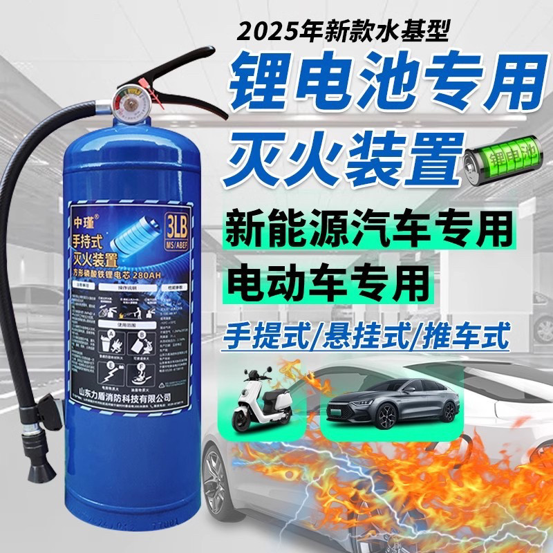 手提式锂电池专用灭火器3L电动车用灭火器