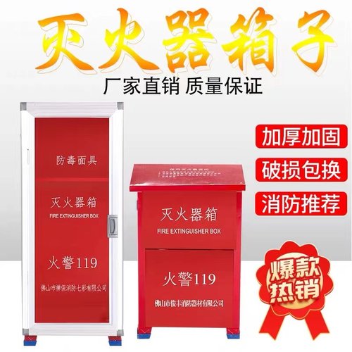 灭火器箱子4kg2只装组合套餐 2/3/4/5/8kg灭火箱家用店用消防器材