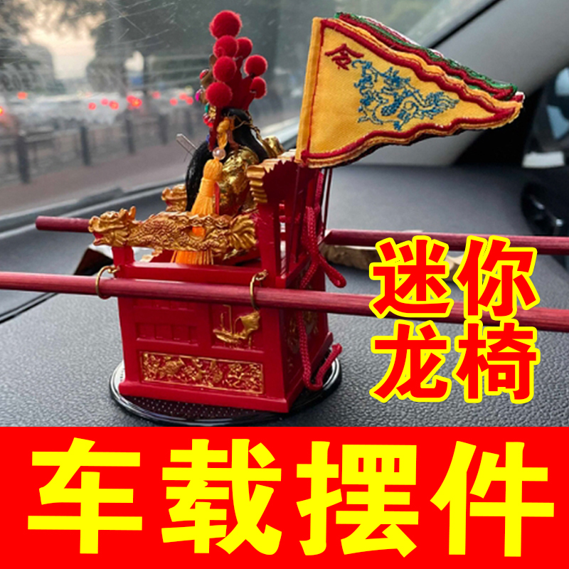 新款迷你龙椅车载桌面摆件小型轿子祝福椅子礼物原创保平安工艺品