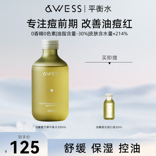 AWESS油橄榄节律平衡水水油平衡控油爽肤水补水舒缓