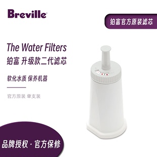 官方原装 铂富 Breville 咖啡机用 咖啡配件 二代软水过滤滤芯