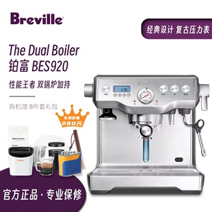 萃取奶泡一体磨豆分体双锅炉咖啡机 BES920家用意式 铂富 Breville