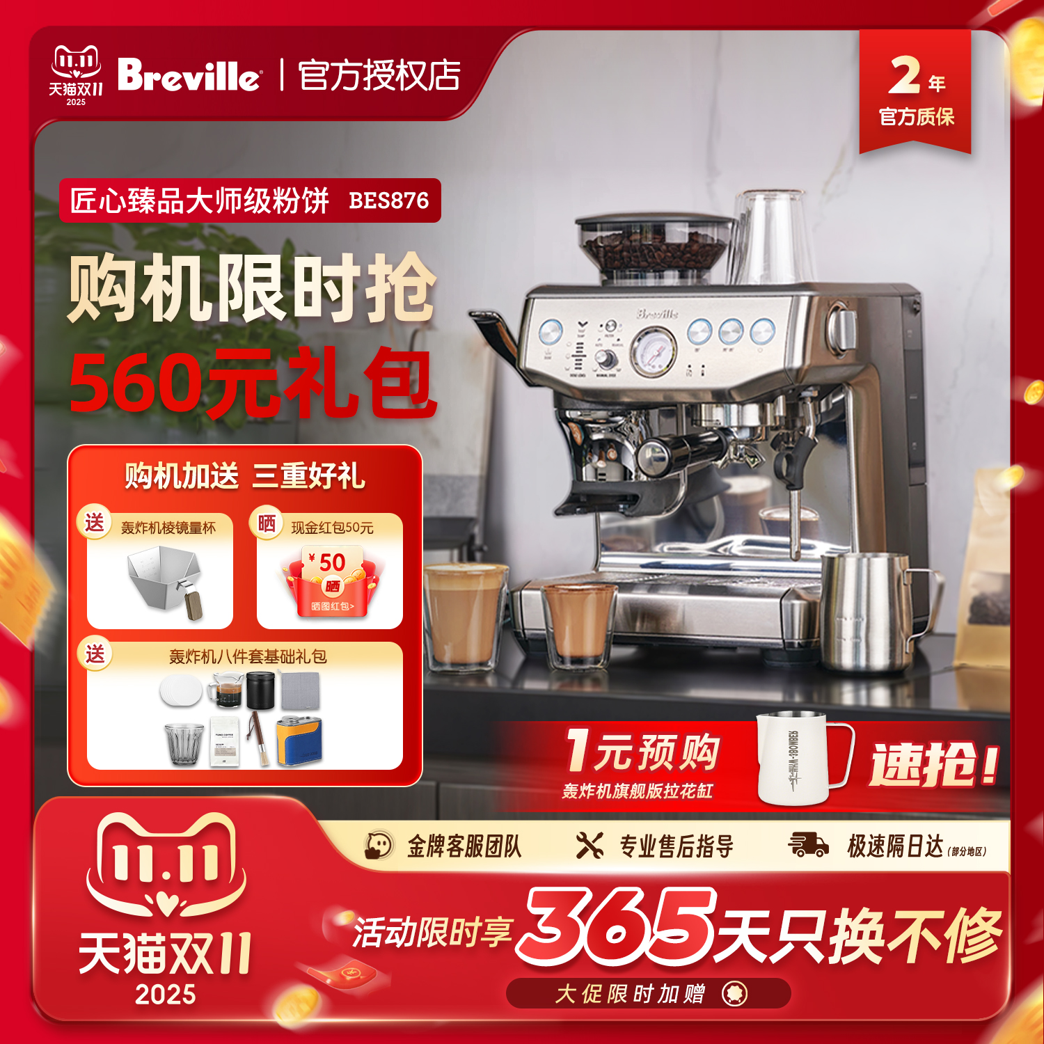 铂富BES876家用半自动咖啡机