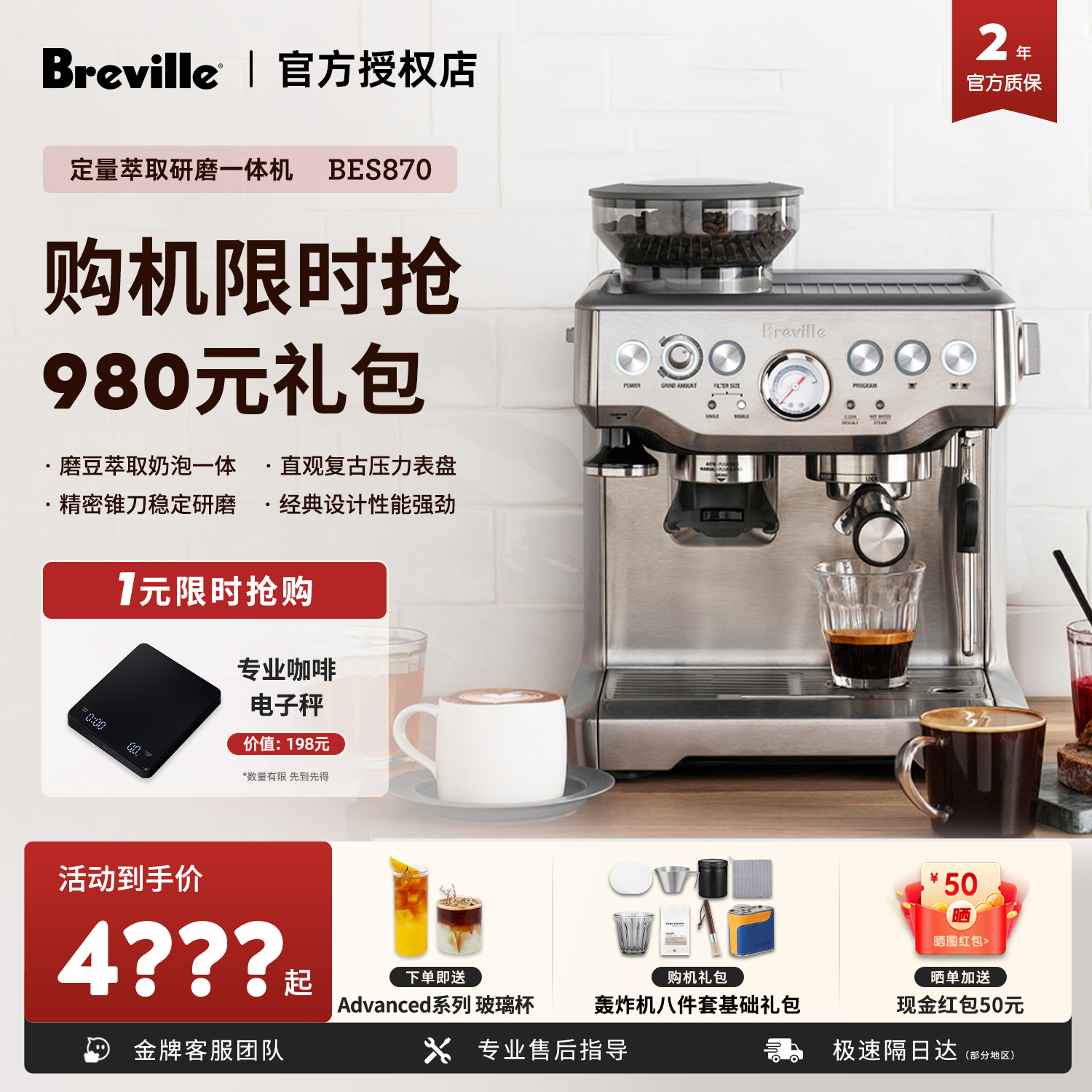 国行铂富870半自动咖啡机