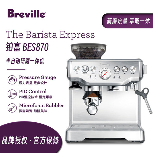 [咨询享好礼]铂富BES870咖啡机