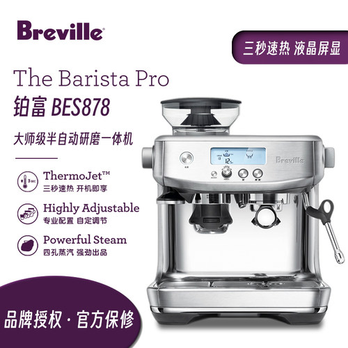 [礼物]Breville铂富BES878咖啡机