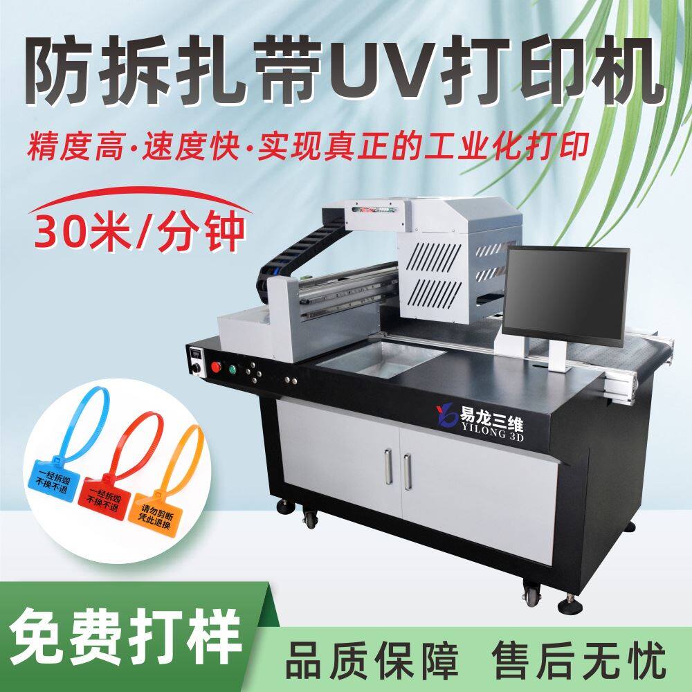 一次性塑料封条高速数码彩色喷墨印刷机防拆吊牌标签扎带打印机怎么看?