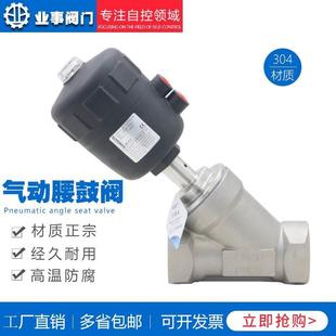 316L不锈钢Y型内螺纹丝扣气动角座阀 KANGSAITE康赛特高温蒸汽304