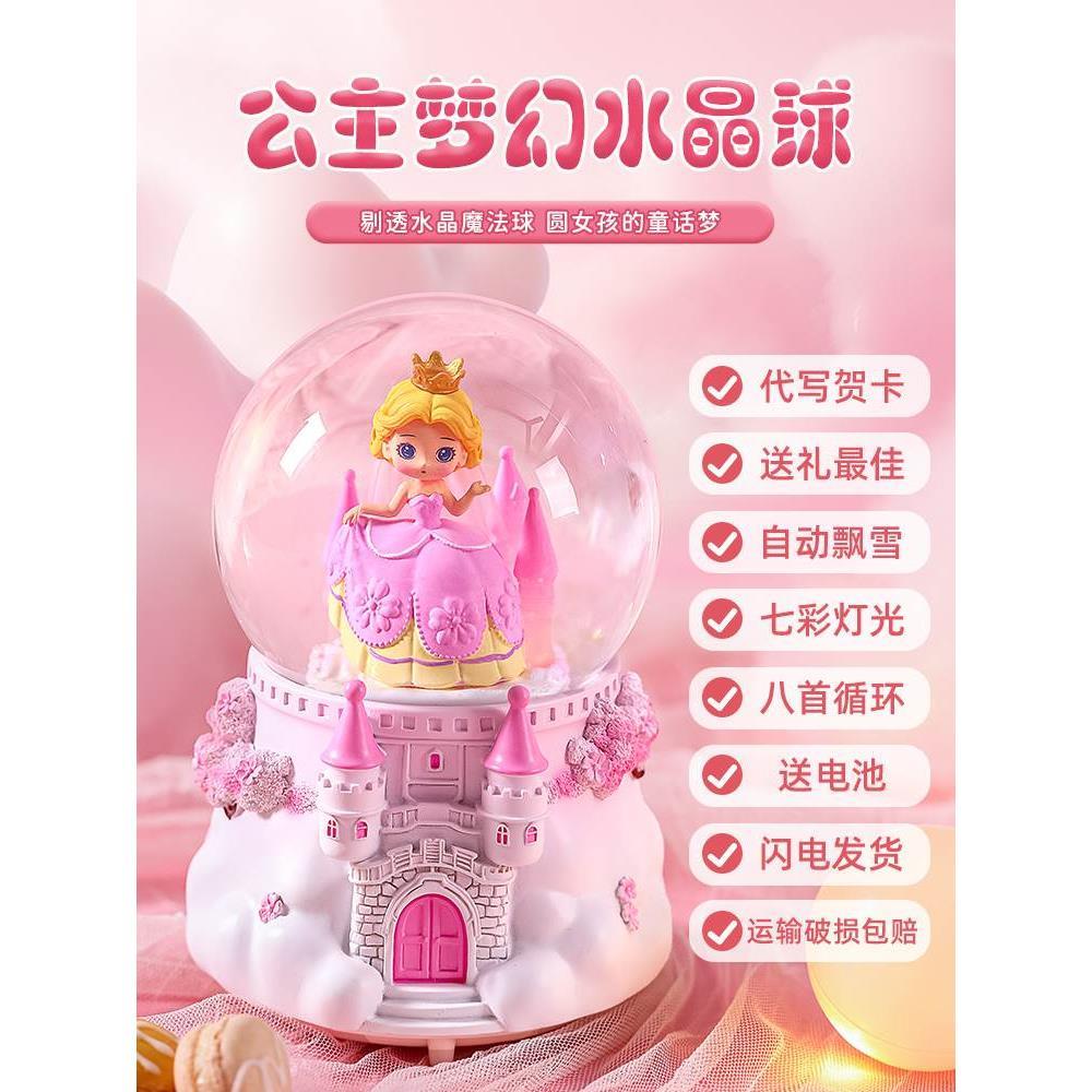 水晶球音乐盒可旋转飘雪送女生女孩儿童公主心生日礼物八音盒摆件