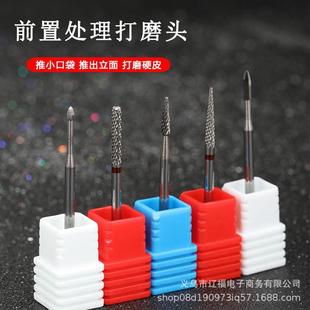美甲钨钢打磨头前置处理配件工具抛光卸甲修型去死皮高温不发烫