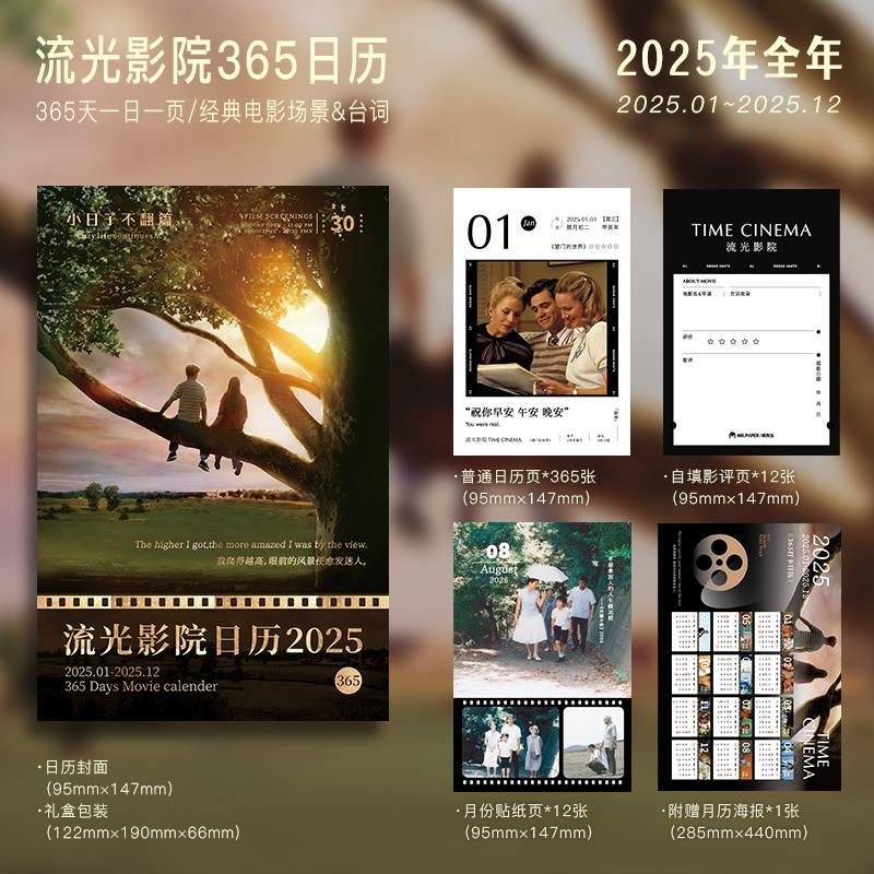 小日子不翻篇 2025新年流光影院365天电影日历2024年文艺摆件桌历