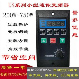 型简易变频器400W750W单相输入三相220V输出380V电机变频调速 新品