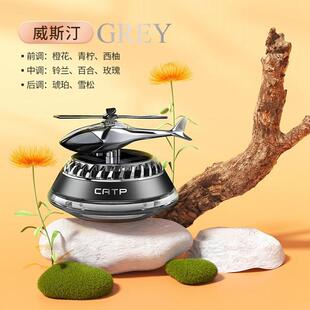 t太阳能车载摆件香薰直升旋转飞机汽车香水车用香氛除异味持久淡