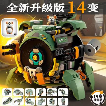 2026新款升级守望先锋破坏球仓鼠变形拼装益智玩具积木男孩子礼物