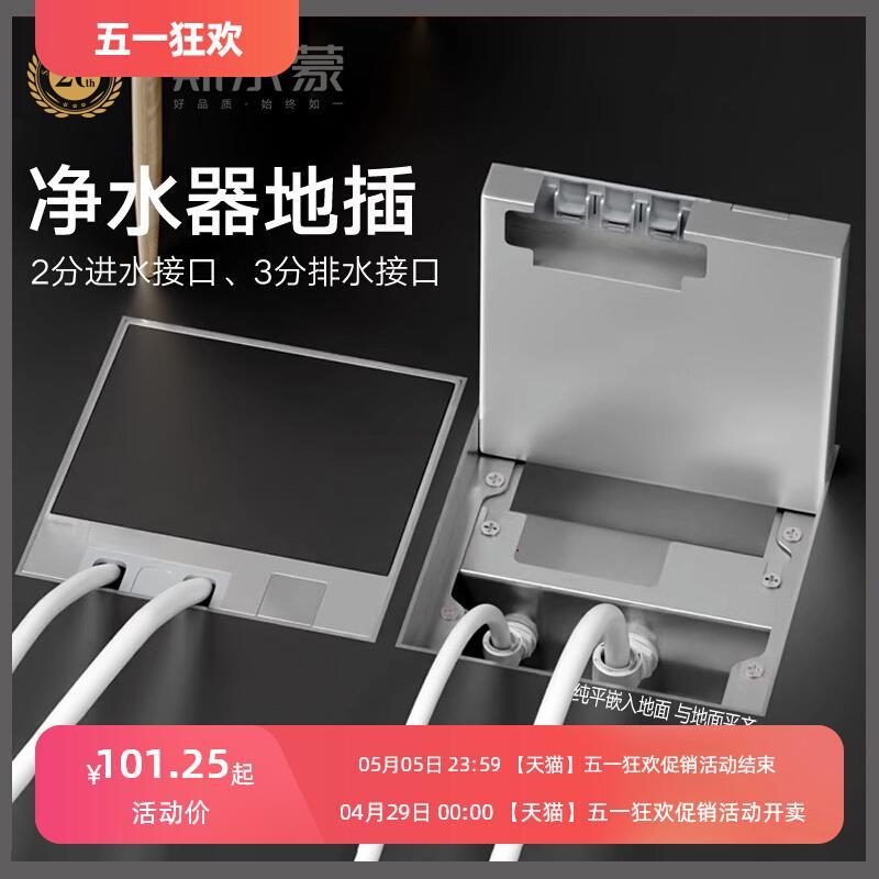 超薄隐形纯平地插座净水器地插茶室2分3分水管进排水接头