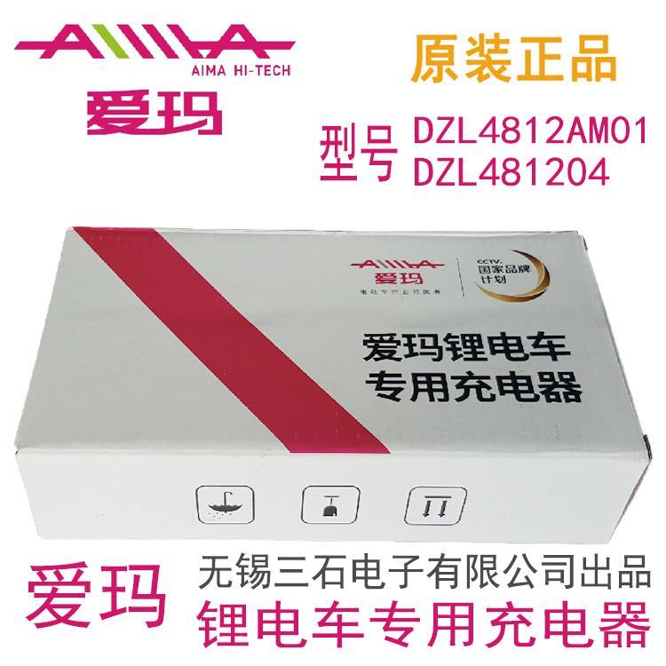 电动车专用锂电池充电器三石电子48V2A原装原厂3A5A快充54.6V
