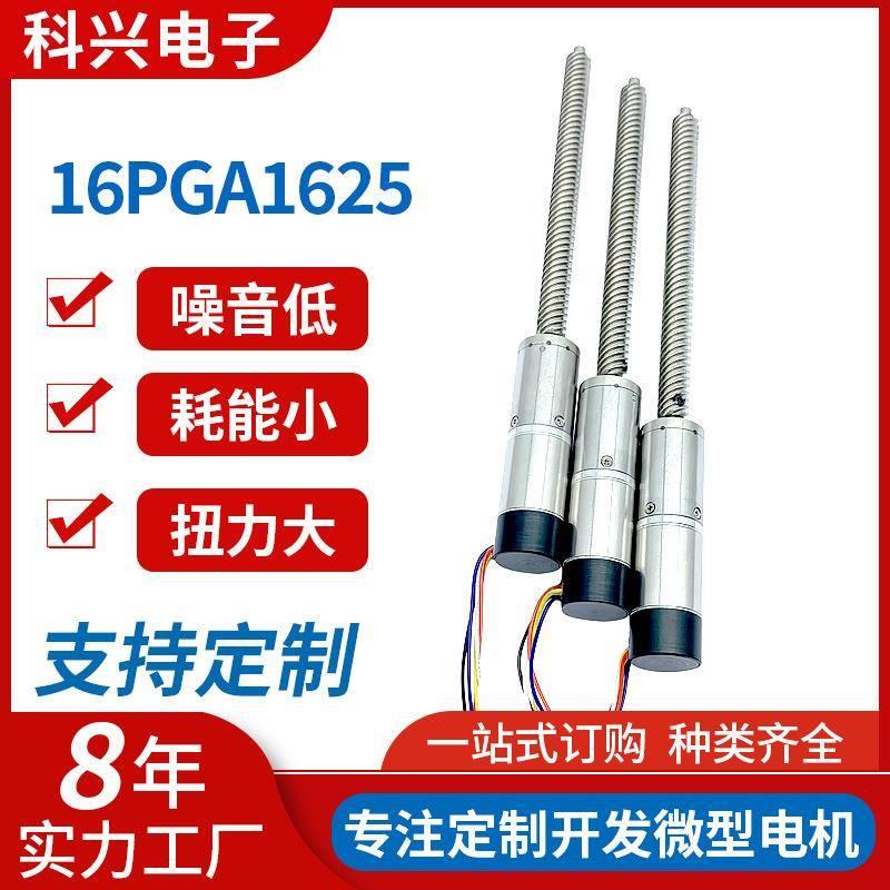 16PGA1625直流无刷行星减速电机 低噪音加强型 24V空心杯减速电机