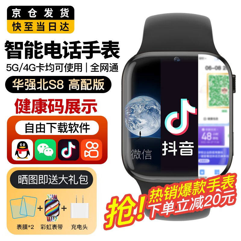 维蒂索华强北S8智能电话手表顶配插卡5G4G卡通用全网通学生青少年使用感如何?