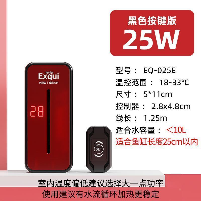 .老渔匠鱼缸加热棒低水位控温加热器乌龟自动恒温棒小型加热温控