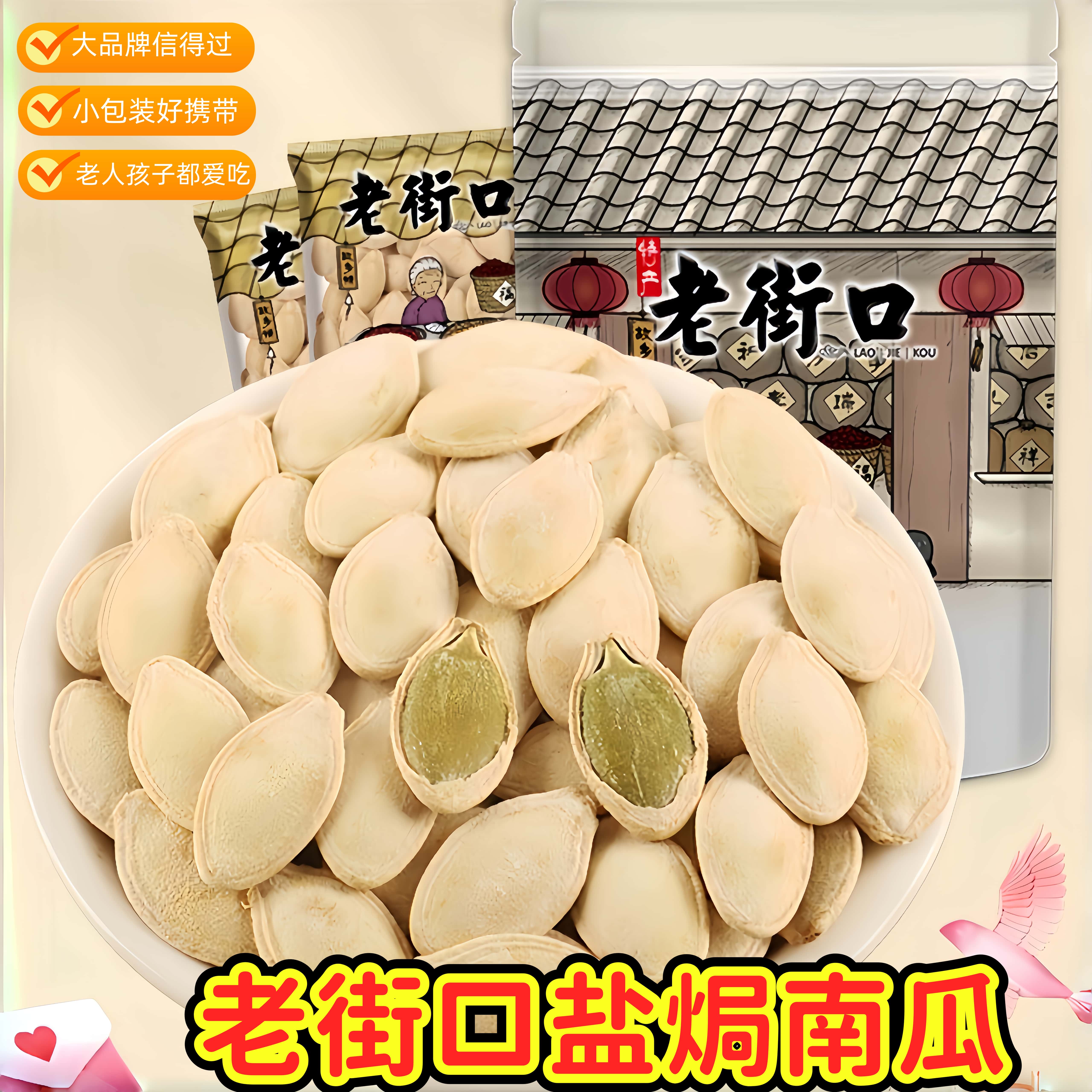 老街口瓜子官方正品店南瓜子500gx2袋新货盐焗纸皮熟瓜籽仁坚果炒