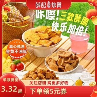 薛记炒货小米煎饼锅巴鹿角脆五谷穗片饼干膨化零食传统糕点官方店