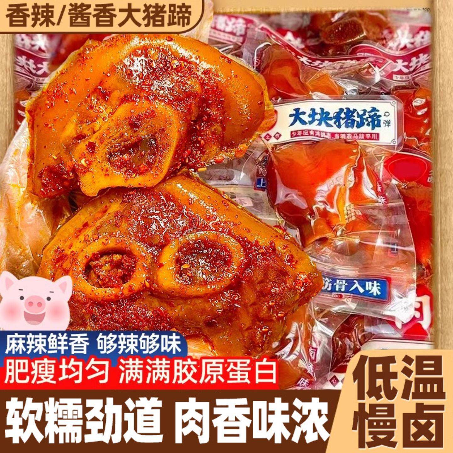 酱香猪蹄开袋即食猪肘子蹄膀熟食肉类下酒菜零食休闲小吃真空包装,水产肉类/新鲜蔬果/熟食,猪蹄/猪肘/猪肉类熟食,淘宝优惠券,粉丝福利购,淘宝优惠卷