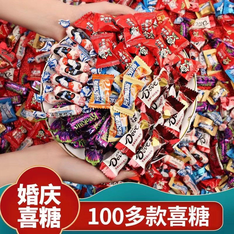 结婚喜糖散装婚礼婚糖专用礼盒成品糖果巧克力混合生宝宝满月